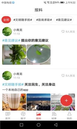 爱上彭州app