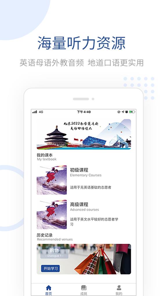 全民讲外语app