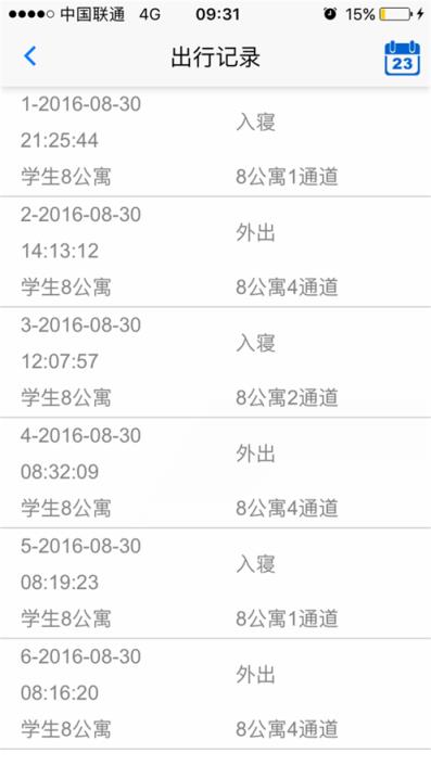 高校e联app