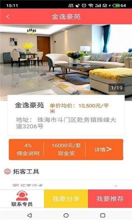 臻房网ERP房产服务平台