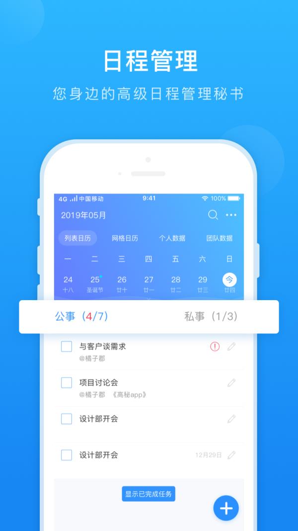 高密(日程管理)