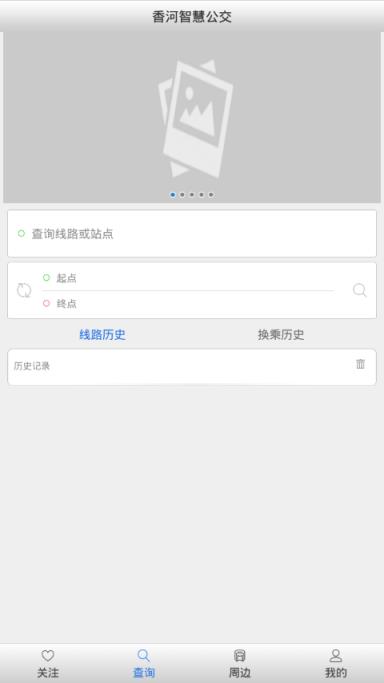 香河智慧公交app