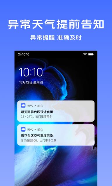 vivo天气app
