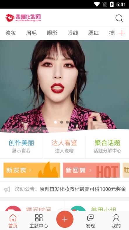 美播我爱化妆网