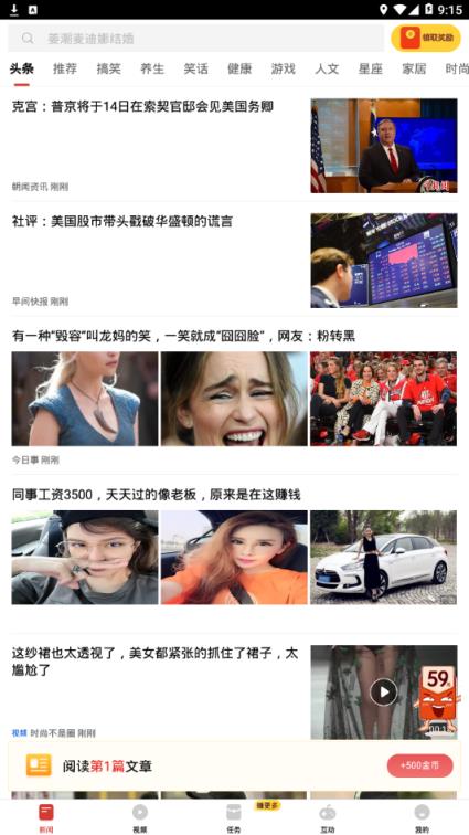 有看头热点头条