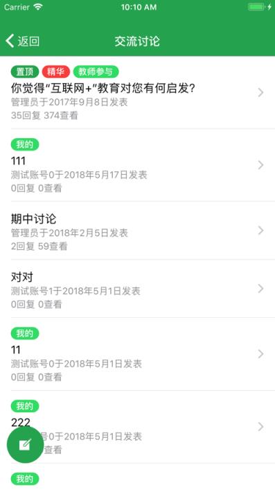 师加网app