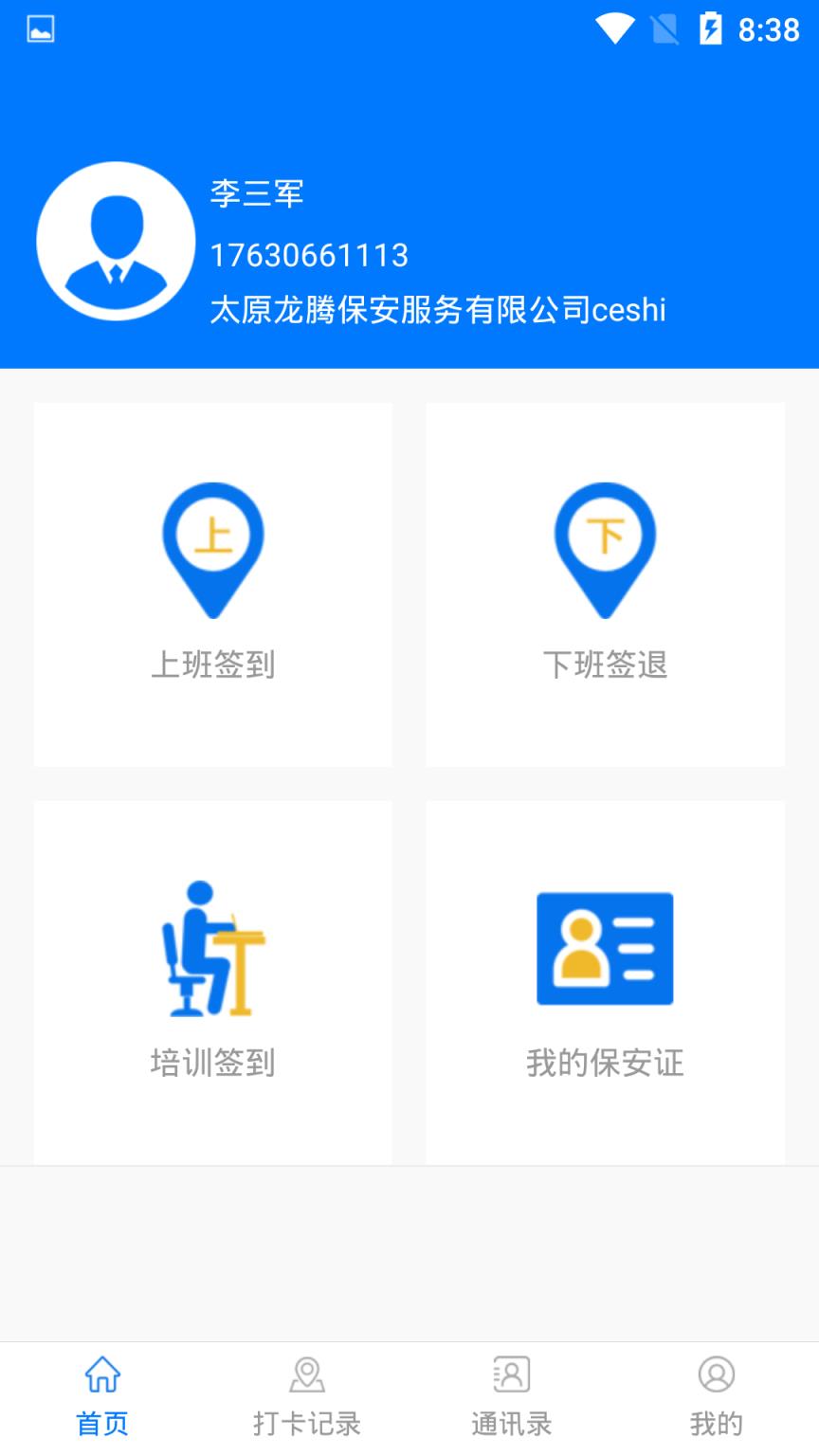勤务助手
