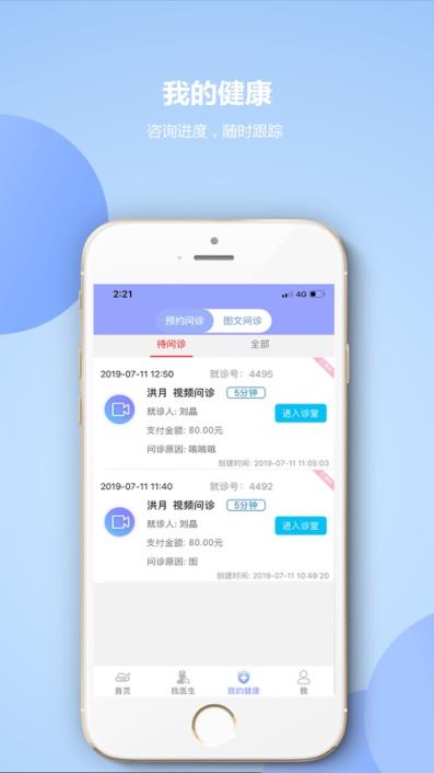 齐市第一医院app