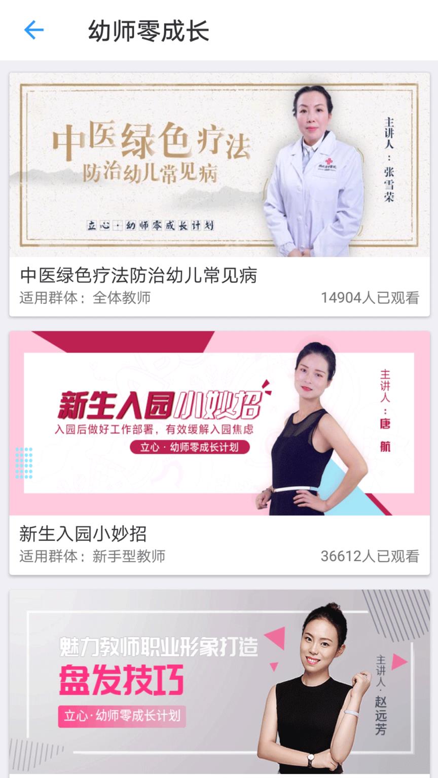 儒家幼教园长版