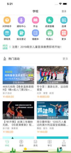 问学家长端app