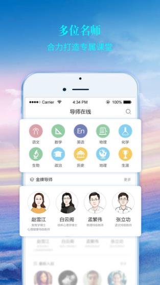 榜眼课堂app