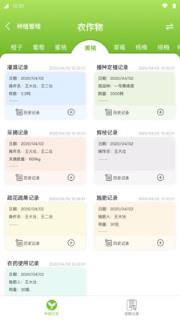 一耕(全程控农事记载平台)