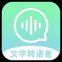 文字转语音精灵