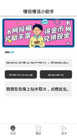 情侣情话小助手