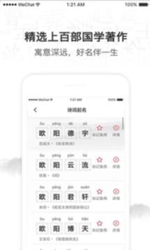 诗词取名app