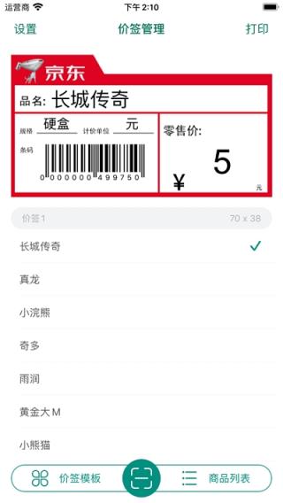 烟草价签管理安卓版