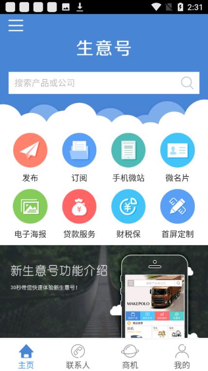 马可波罗生意号