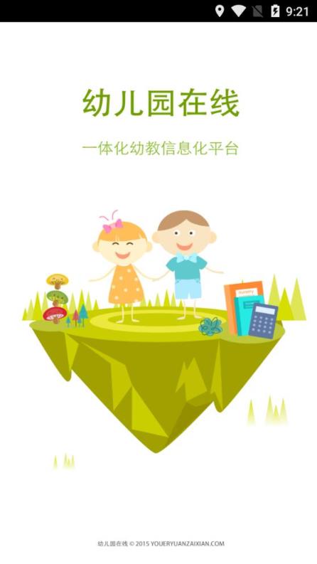 中国幼儿园在线app