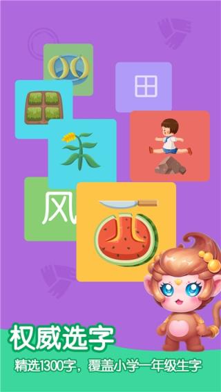 儿童汉字识字大全app
