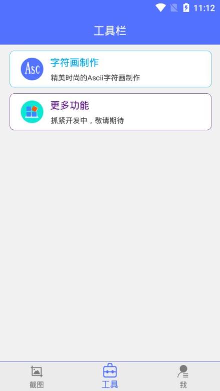 微商做截图app