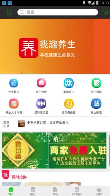 我趣养生app