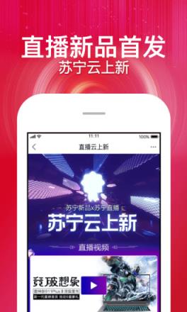 苏宁极速版app