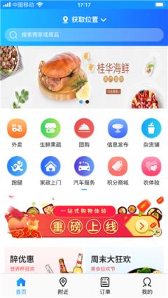 幸福我家(本地生活服务)