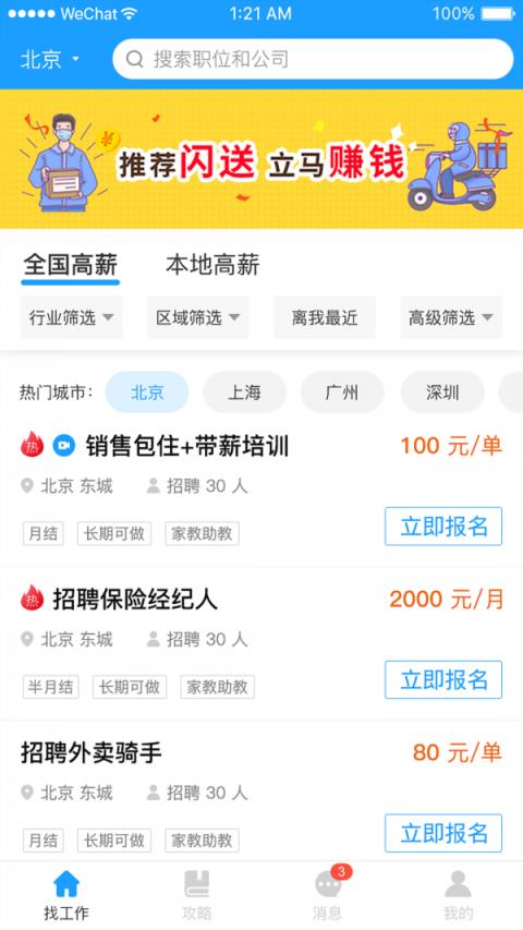 快马速聘(在线求职)