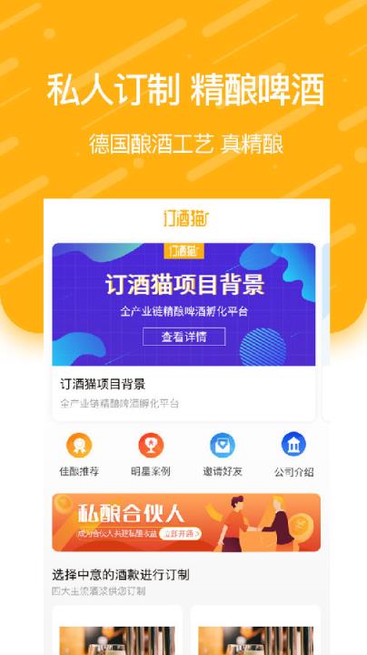 订酒猫app