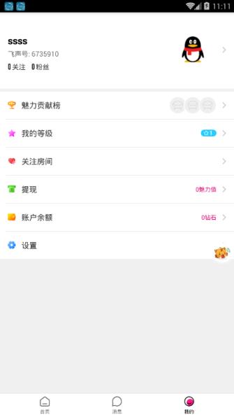 飞声app