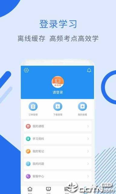 执业中药师视频