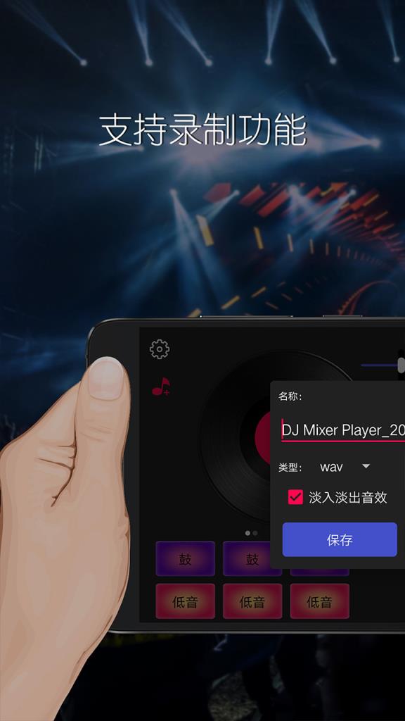 DJ混音播放器app
