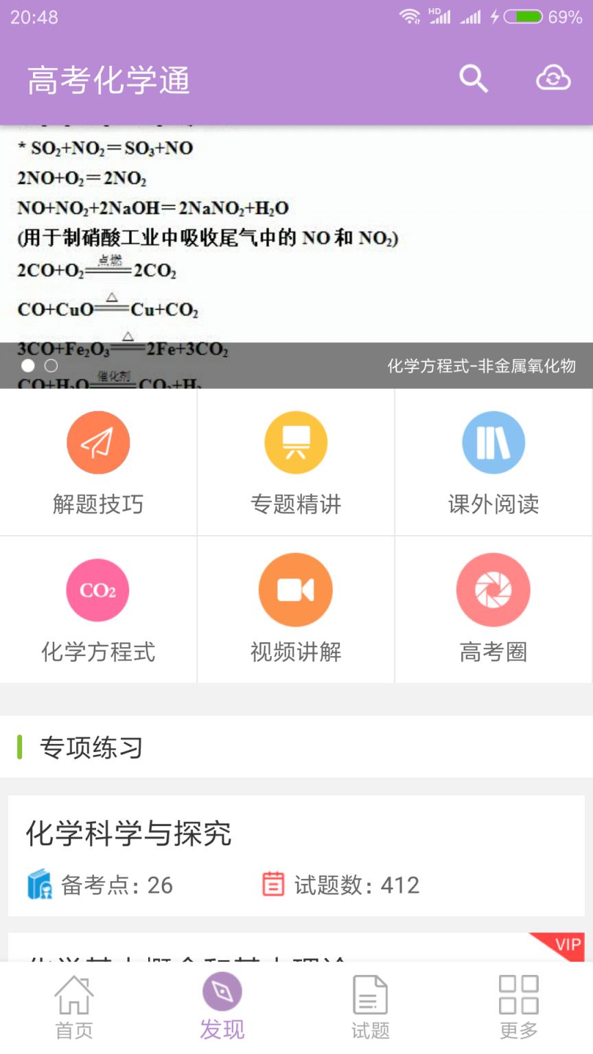 高考化学通app
