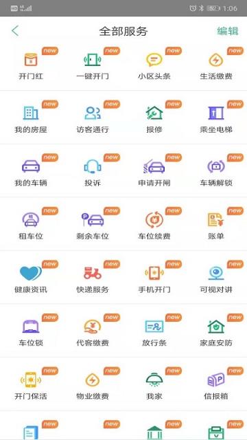 甬城智慧社区app