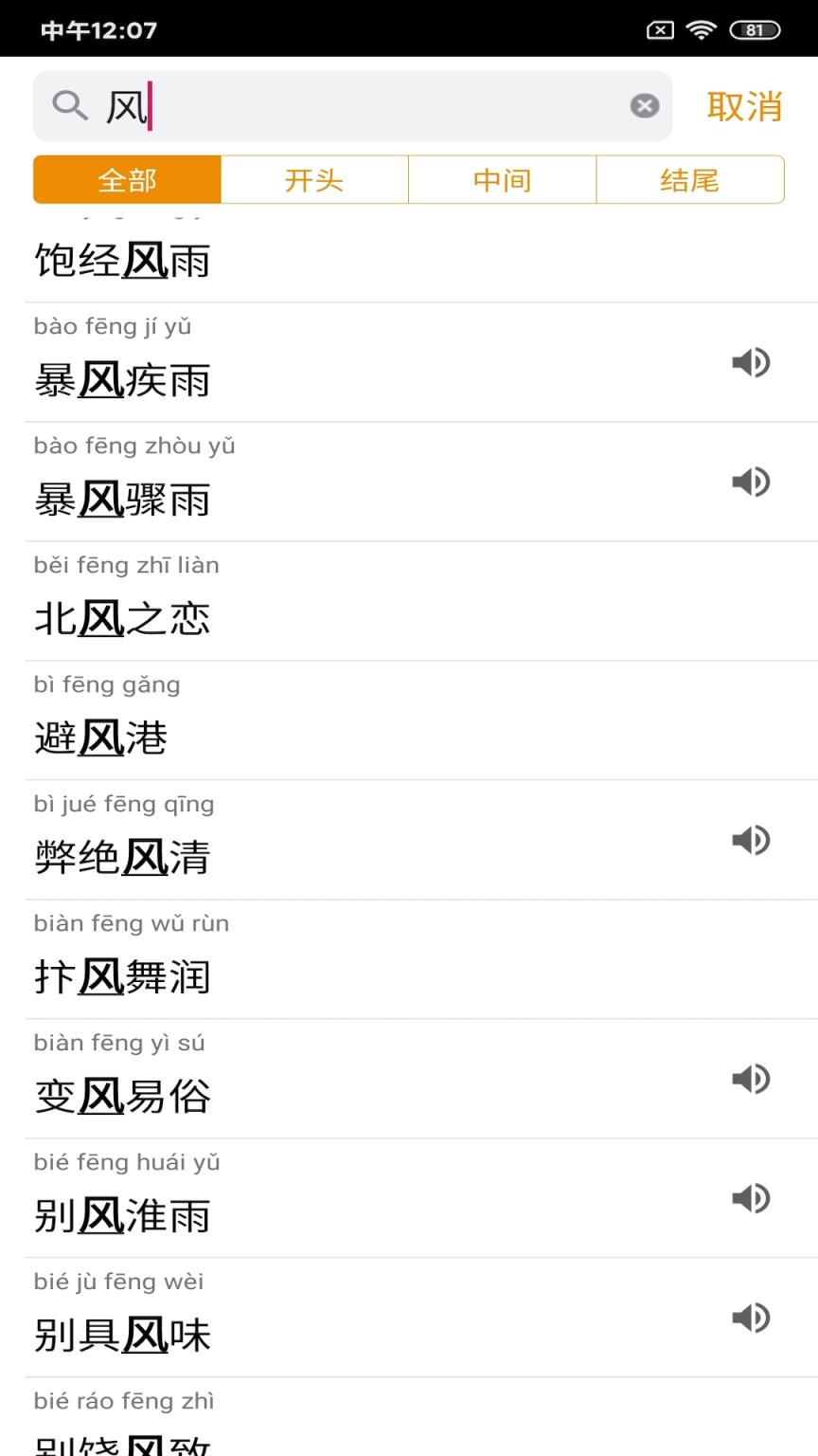 成语宝典app
