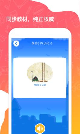 树童英语学生app
