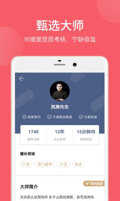 灵灵易app