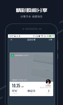 校园乐跑app