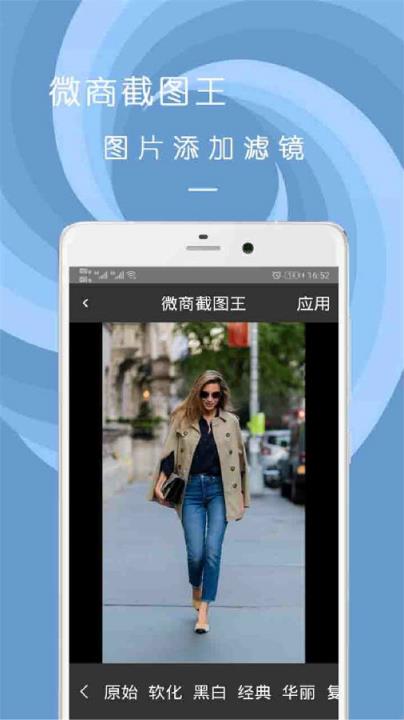 微商截图王正版