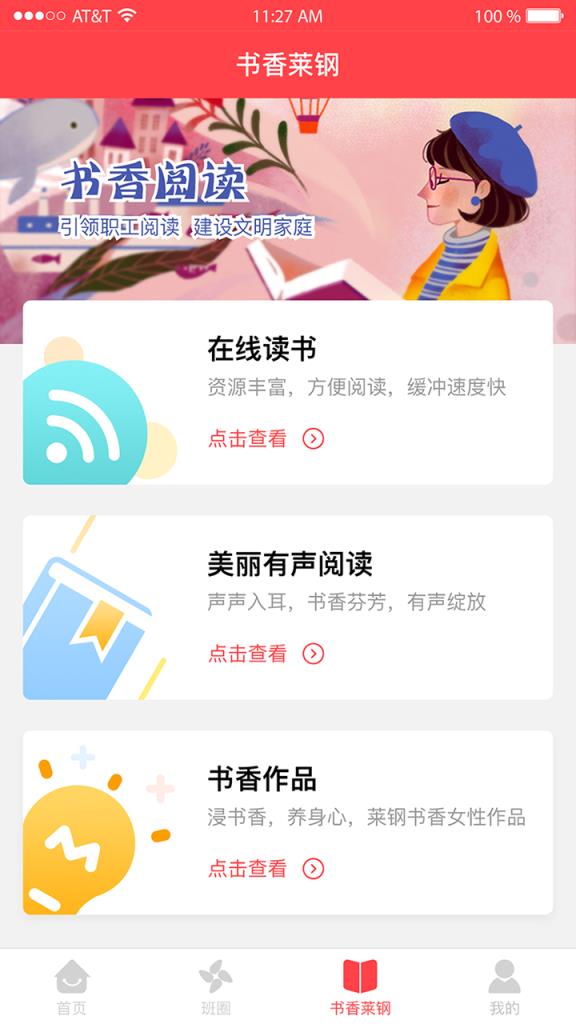 莱钢工惠app