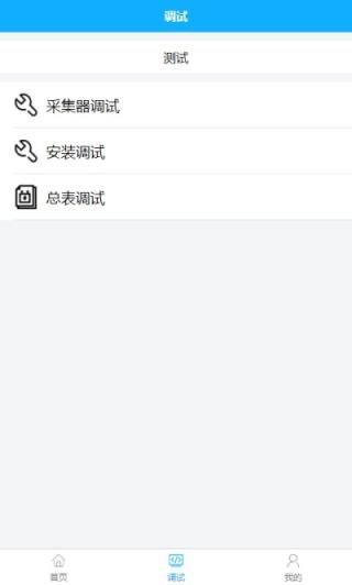 开元工程助理(电器设备调试工具)