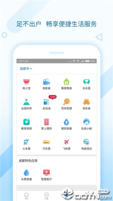 四川移动和生活安装