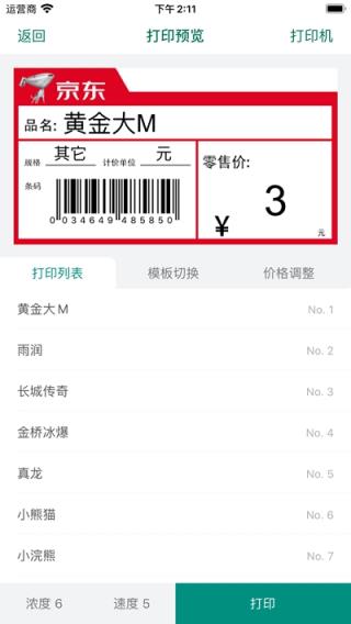 烟草价签管理安卓版