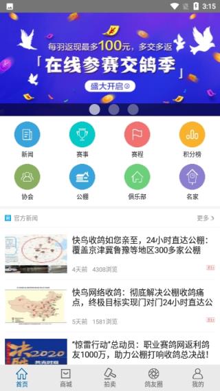职业赛鸽网app