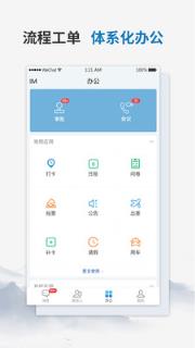 雁回app(办公系统)