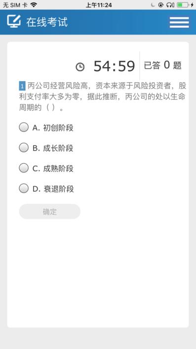 中税网继教app