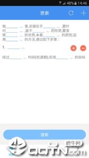 思索引擎手机安卓版