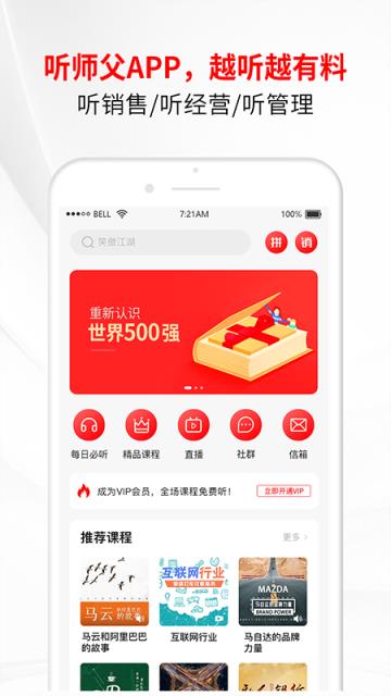 师父app(商学教育)