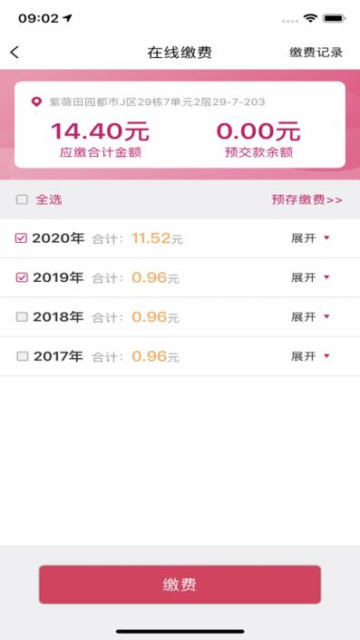紫薇物业智慧社区app