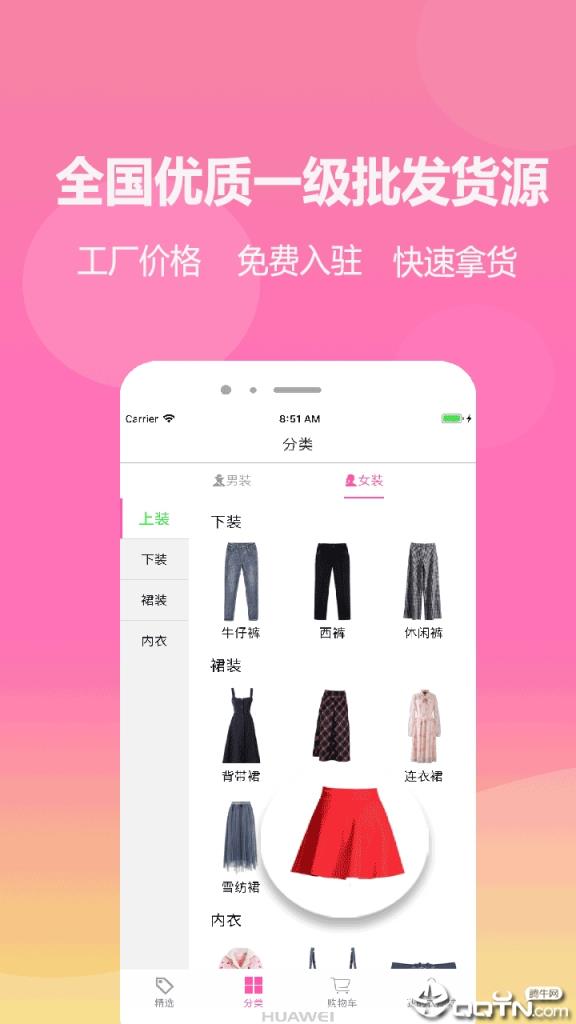 衣商城